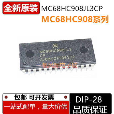 全新原装 MC68HC908JK3CPE JK3ECDWE JL3CP 微控制器芯片