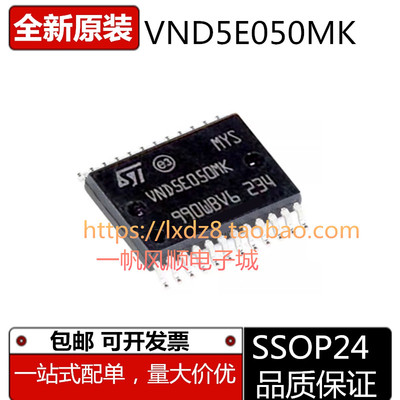 VND5E025LK050MK汽车转向灯芯片