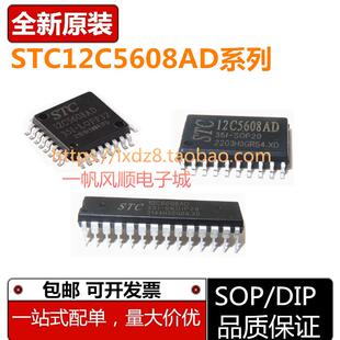 全新原装STC12C5608AD-35I-TSSOP20 SOP20 SKDIP28 LQFP32 DIP20