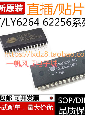 全新LY62256SL LY6264SL-70LL UT62256 6264 CSC CPCL-70LL SOP28