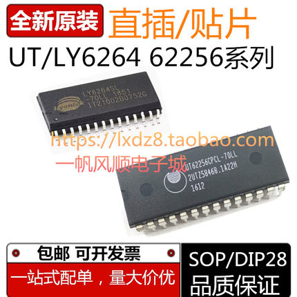 全新LY62256SL LY6264SL-70LL UT62256 6264 CSC CPCL-70LL SOP28