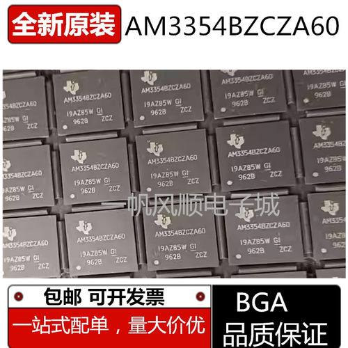 全新AM3354系列芯片微处理器芯片