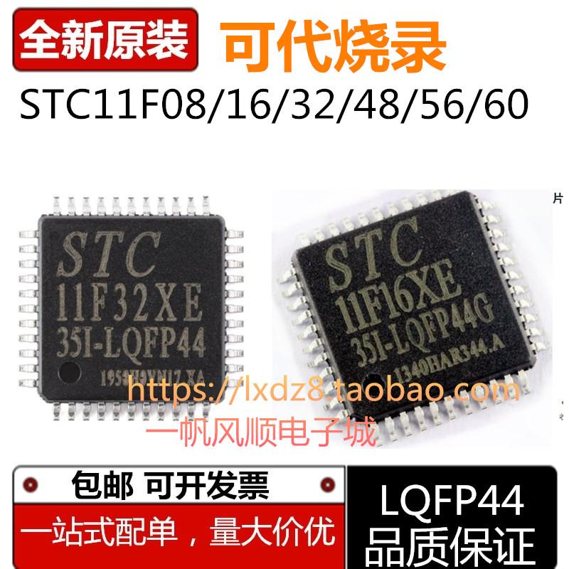 STC11F60/08/16/32/48/56XE-35I