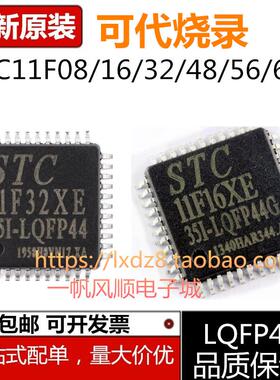 全新原装STC11F08 11F16 32 48XE 56 60XE-35I- PLCC LQFP44芯片