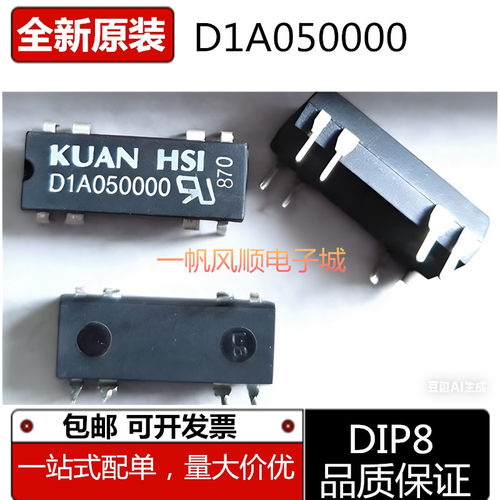 全新D1A050000干簧管继电器