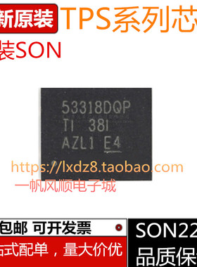 原装TPS53318DQPR/DQP 53319 53355 53353 56121芯片 QFN/SON22