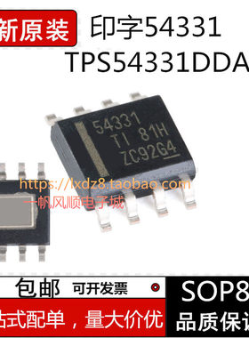 全新54331芯片TPS54331DDAR