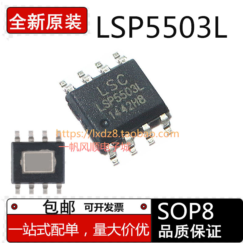 全新芯片原装LSP5503L