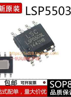 LSP5503 3A同步电源管理芯片 SOP-8 全新原装 LSP5503L贴片