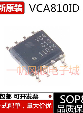 全新原装正品VCA810ID VCA821 820 OPA820 695 IDR SOP8/16芯片