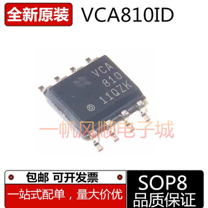 全新原装正品VCA810ID VCA821 820 OPA820 695 IDR SOP8/16芯片