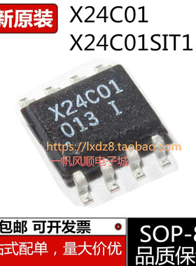 全新原装X24C01 X24C01SIT1 SOP-8 X24C02 储存器芯片代烧录