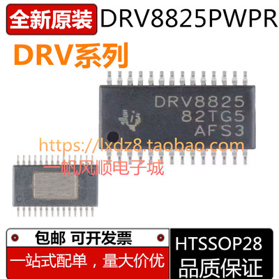全新原装DRV系列芯片HTSSOP