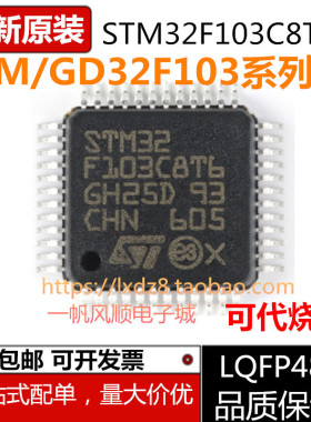 GD STM32F103C8T6 CBT6 RCT6 RBT6 VCT6 VET6 ZET6 微控制器芯片