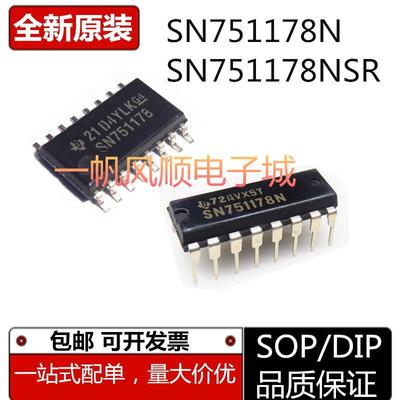 全新原装SN751178直插贴片芯片