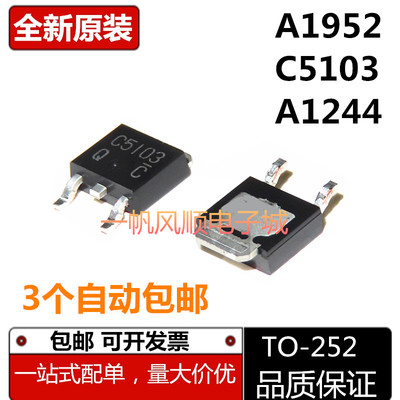 C5103/A1952/A1244场效应管
