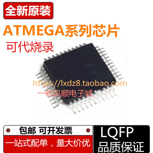全新原装ATMEGA系列单片机芯片