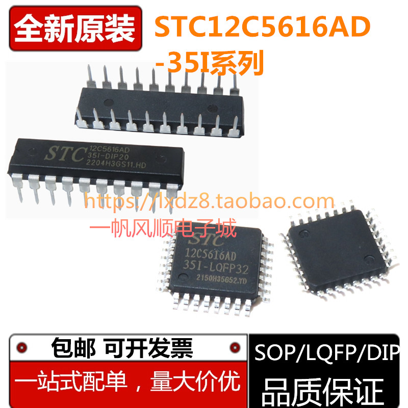 STC12C LE 5616AD-35I-TSSOP20/SOP28/LQFP32/DIP20/SKDIP28 5628