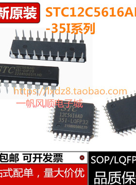 STC12C LE 5616AD-35I-TSSOP20/SOP28/LQFP32/DIP20/SKDIP28 5628