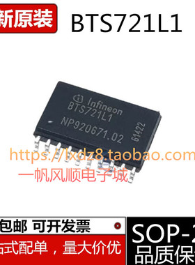 全新BTS711 716 721 724 730 840 L L1 G GB S S2 736L2 SOP芯片