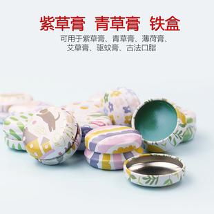 紫草膏空盒小铁盒子小圆盒薄荷膏香膏唇膏包装盒膏面霜便携分装盒