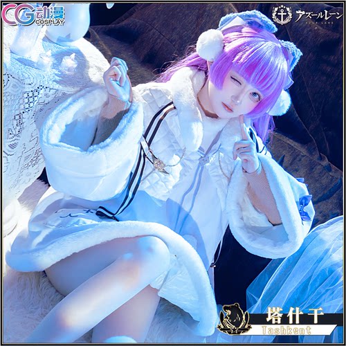 CGCOS的小铺 碧蓝航线 塔什干 cosplay女棉服 可爱日常套装毛衣