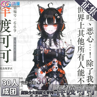 CGCOS的小铺 征集 魔法少女的魔女审判-泽渡可可 cos服