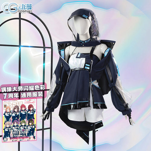 CGCOS的小铺 偶像大师闪耀色彩7周年 通用cos服
