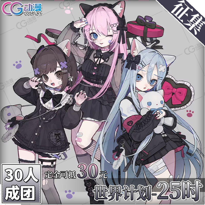 CGCOS的小铺征集 世界计划 PJSK 25时 绘名巡音流歌宵崎奏cos服装