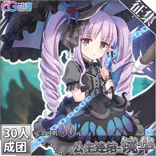 CGCOS的小铺 征集 公主连结 镜华 暗黑镜华小仓唯cos服Lolita