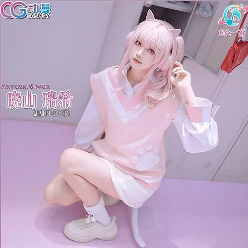 CGCOS的小铺世界计划晓山瑞希