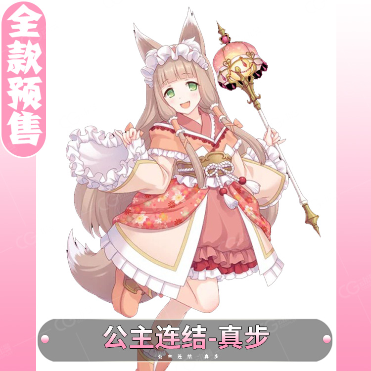 CGCOS的小铺 全款预售 公主连结-姬宫真步 小狐狸cos服