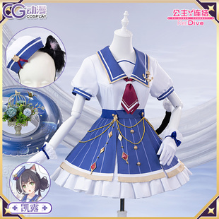 CGCOS的小铺 公主连结 凯露 可可萝 cos服水手服cosplay服装JK女