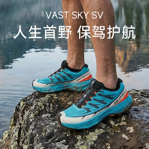 Merrell迈乐长空VAST SKY SV男女越野跑鞋V底防滑耐磨轻量徒步鞋