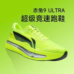 李宁赤兔9ULTRA男女竞速训练跑鞋体考体测跑步鞋回弹减震超䨻胶囊