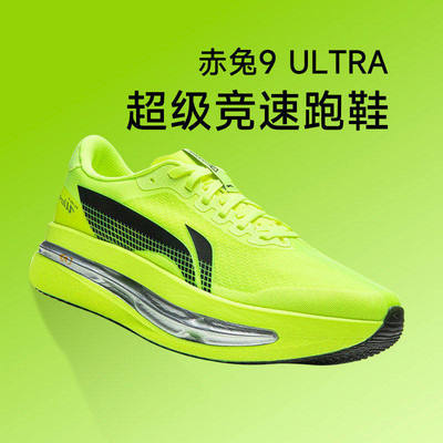 李宁赤兔9ULTRA男女竞速训练跑鞋体考体测跑步鞋回弹减震超䨻胶囊