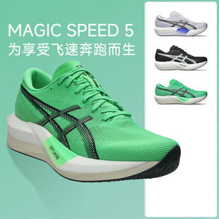 ASICS亚瑟士MAGIC SPEED 5男女碳板跑鞋回弹竞速专业马拉松跑步鞋