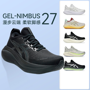 正品 Asics亚瑟士Nimbus 回弹透气马拉松跑步鞋 男N27缓震慢跑鞋