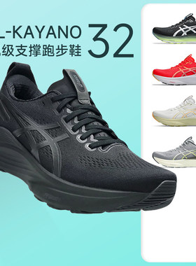 Asics亚瑟士Kayano32跑鞋男K32黑武士稳定支撑马拉松跑步鞋2E宽楦