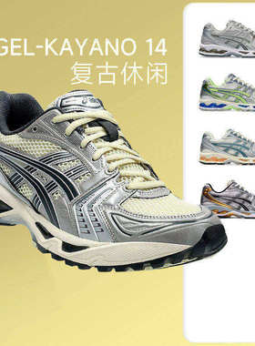 Asics亚瑟士kayano14男女复古跑鞋K14透气休闲舒适运动鞋GEL 1130