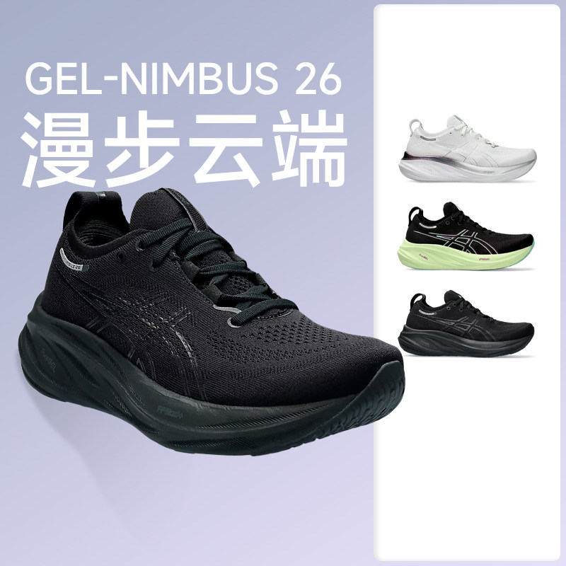 亚瑟士nimbus26女缓震马拉松跑鞋