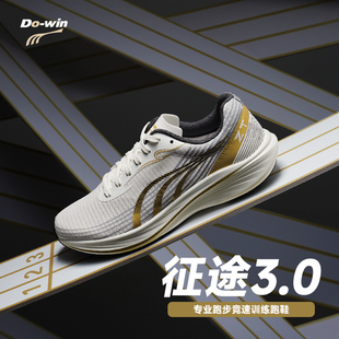多威征途3代专业薄底场地竞训碳板跑步鞋男女体考体测竞速训练鞋