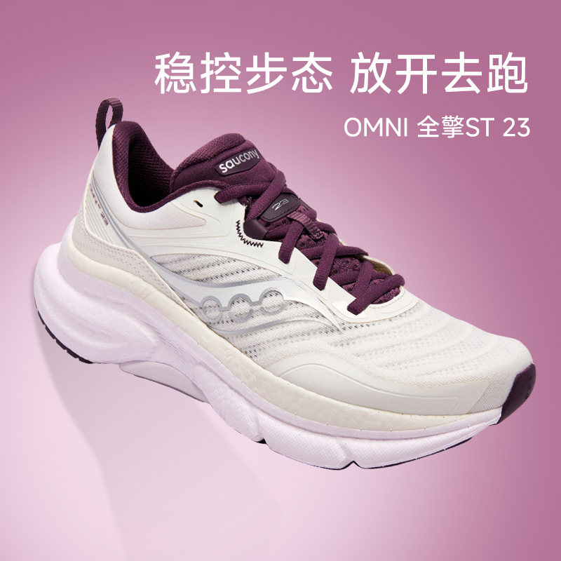 SAUCONY索康尼OMNI 23 ST女稳定支撑透气跑步鞋运动鞋缓震慢跑鞋