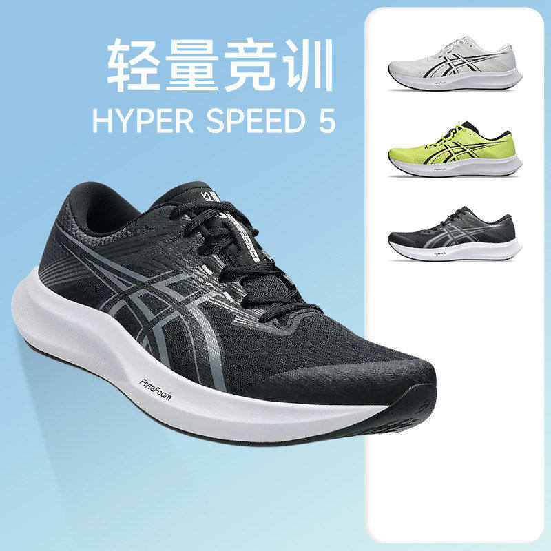 Asics亚瑟士HYPER SPEED 5竞速男女跑鞋回弹轻量透气运动鞋酷动城
