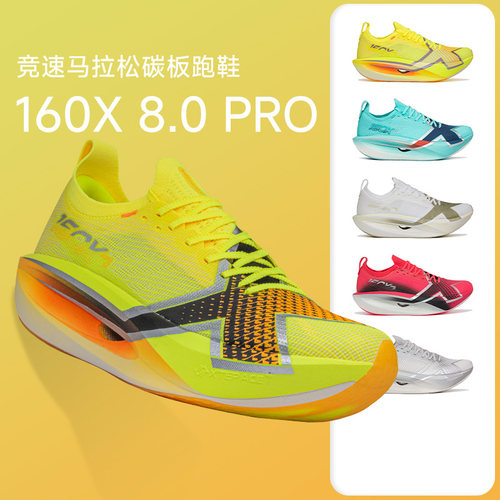 特步160X8.0PRO碳板竞速跑步鞋