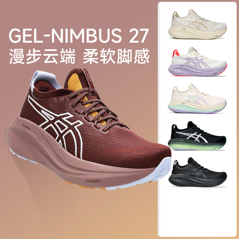 亚瑟士nimbus27旗舰级缓震跑步鞋