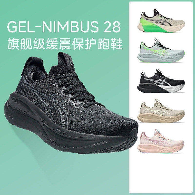 Asics亚瑟士nimbus 28男款跑鞋N28缓震马拉松跑步鞋黑武士宽楦2E