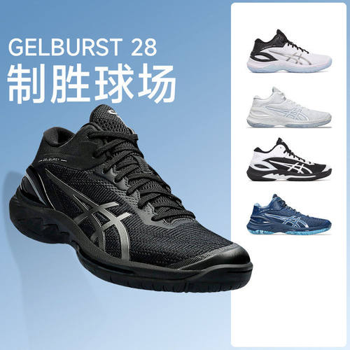 Asics亚瑟士BURST 28实战篮球鞋男专业耐磨缓震训练球鞋缓冲透气