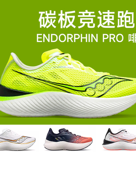Saucony索康尼啡鹏3女碳ENDORPHIN PRO3女碳板竞速马拉松跑鞋