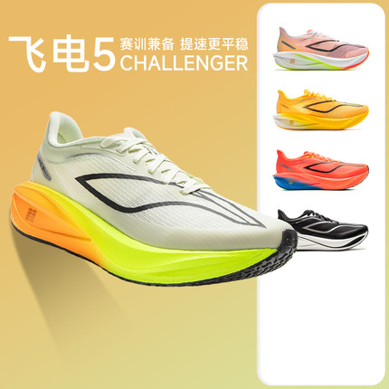 李宁飞电5Challenger男女碳板竞速跑步鞋专业训练马拉松鞋飞电5C